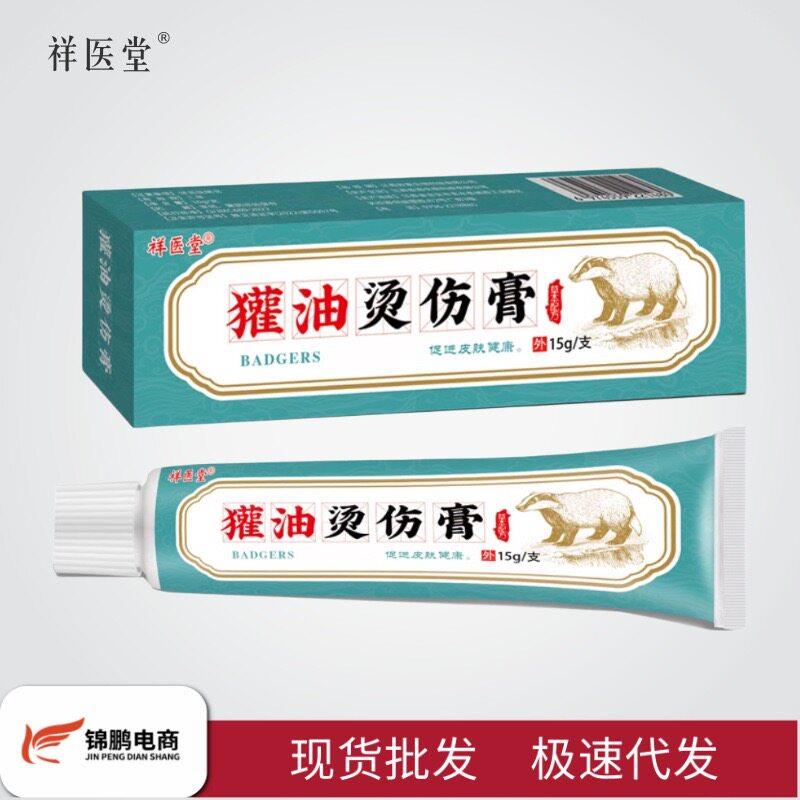噜噜鼠正品旗舰店獾油烫伤药膏烧烫伤皮肤外用抑菌软膏天猫旗舰官