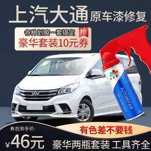 上汽大通g10自喷漆勃朗白G20专用v90改装v80汽全车配件g50补车漆