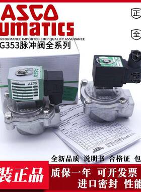 ASCO除尘脉冲阀SCR353/SCG353A044/A043/A047/A051/SCXE060*1.5*2