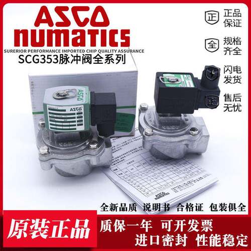 ASCO除尘脉冲阀SCR353/SCG353A044/A043/A047/A051/SCXE060*1.5*2