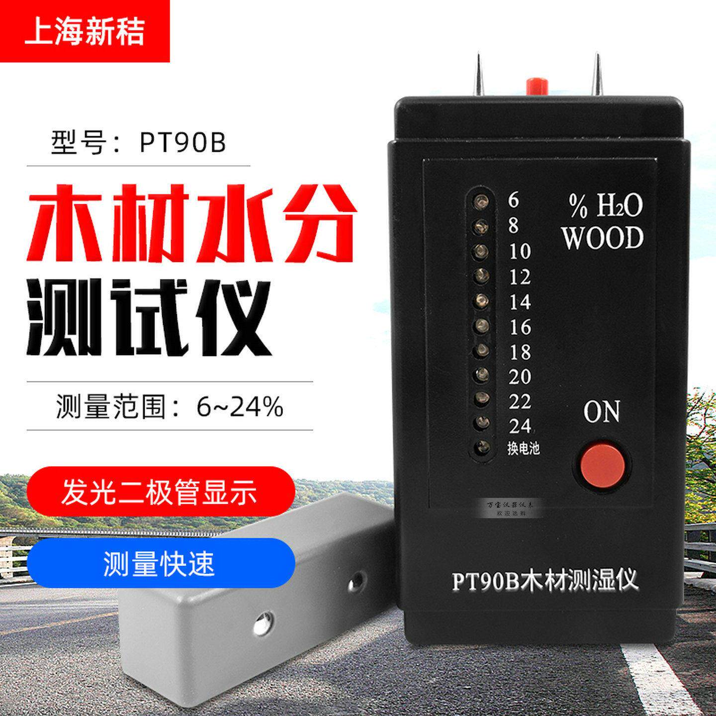 PT-90B袖珍式木材测湿仪/木材水分测试仪PT90B测湿仪含水率测定仪