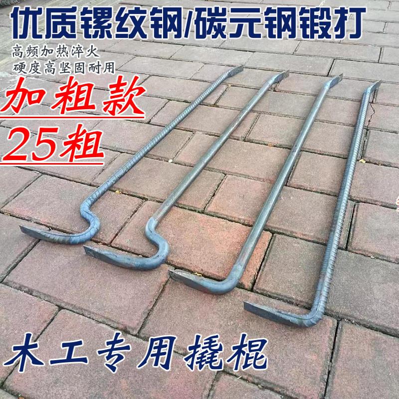 周师傅手工锻打25粗木工拆模撬棍撬杠镙纹钢碳钢撬棒钢钎拆模工具