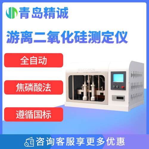 全自动游离二氧化硅测定仪 焦磷酸法工作场所空气粉尘测定仪