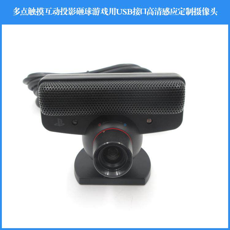 PS3高清摄像头多点触摸互动投影砸球游戏用USB接口高清感应