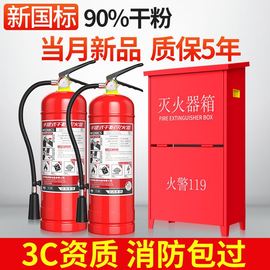 干粉灭火器家用4公斤店用工厂，用4kg手提式箱子，套装组合消防器材