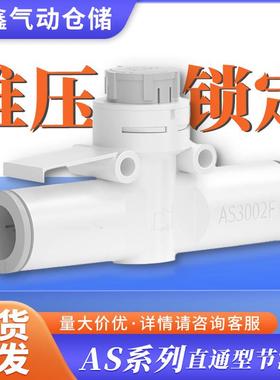 管道型带锁节流阀AS2024F气动调速阀直通2052气缸控制开关阀4002F