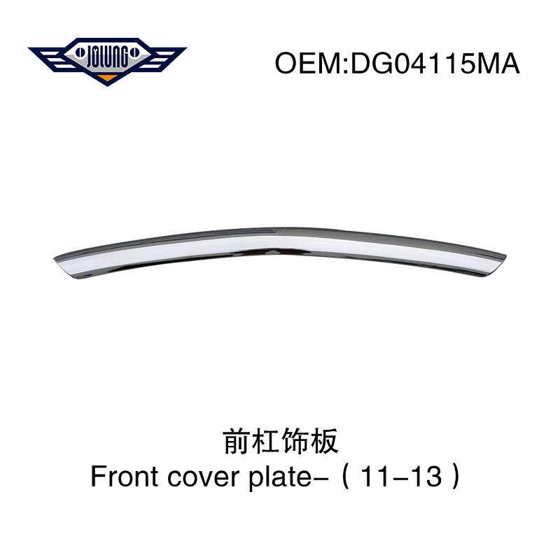 11-13杜兰戈durango前杠饰板 DG04115MA