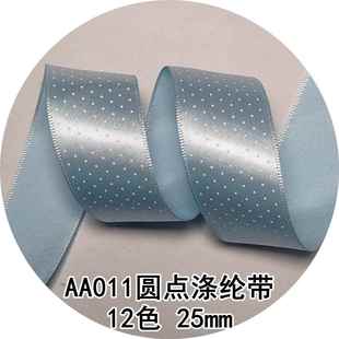 12色25mm圆点涤纶带 斜9点水玉点点发饰蝴蝶结丝带 AA011姚明织带