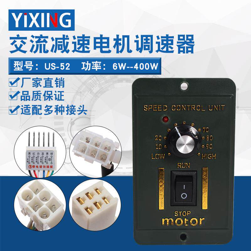 6W15W25W40W60W90W120W180W200W250W220v减速调速电机调速器US-52,基础建材,其它五金,淘宝优惠券,粉丝福利购,淘宝优惠卷