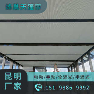 阳光房遮阳顶帘电动天棚蜂巢蜂窝帘玻璃房全遮光手动天窗防晒隔热