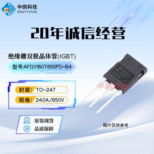 安森美ON AFGY160T65SPD-B4 IGBT 650V/240A 大电流TO-247 工业级