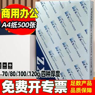 商用a4打印影印纸一整箱2500张70gA4纸100g加厚办公用纸120g白纸
