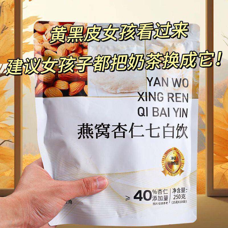 食医诺坊燕窝杏仁七白饮独立包装山药杏仁粉营养早餐代餐冲泡饮料图片