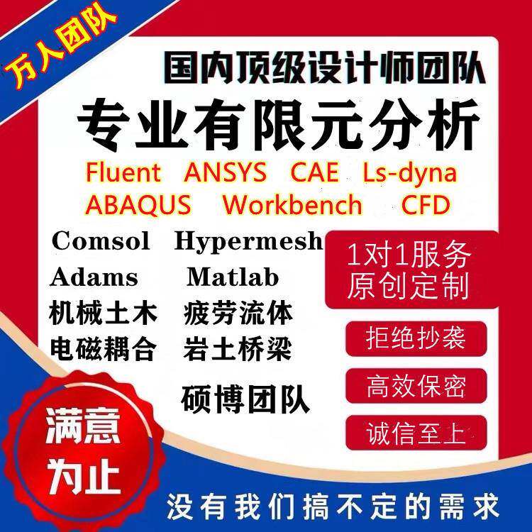 代做SAP2000/procast/MIDAS/ANSYS盈建科/PKPM/Flac3d有限元分析图片