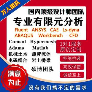 Flac3d有限元 代做SAP2000 分析 PKPM ANSYS盈建科 procast MIDAS