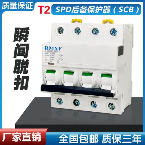 防雷浪涌专用后备保护器SSCB240H1/2电涌保护SSCB1 25L2/L1 T1 T2