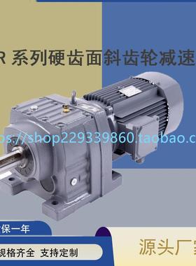 硬齿面斜齿轮箱R/RF 37 47 57 67 77 87 97 107 137 147减速电机