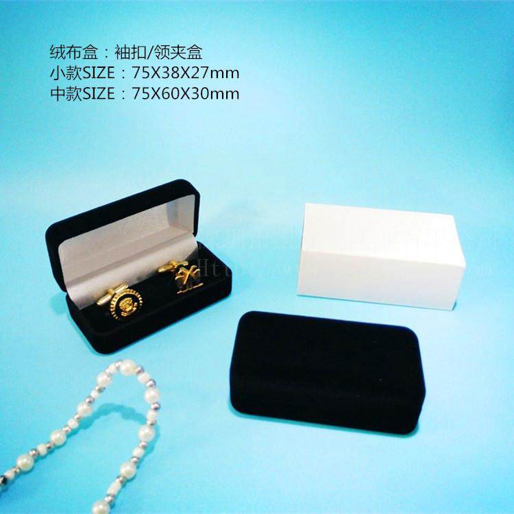 小窄款领夹袖扣75*38*27mm绒布盒西式欧式耳钉耳环广州印象礼品盒