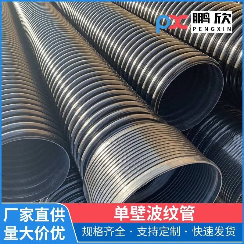 江西厂家大口径加厚HDPE单壁波纹管市政下水道排污排水管