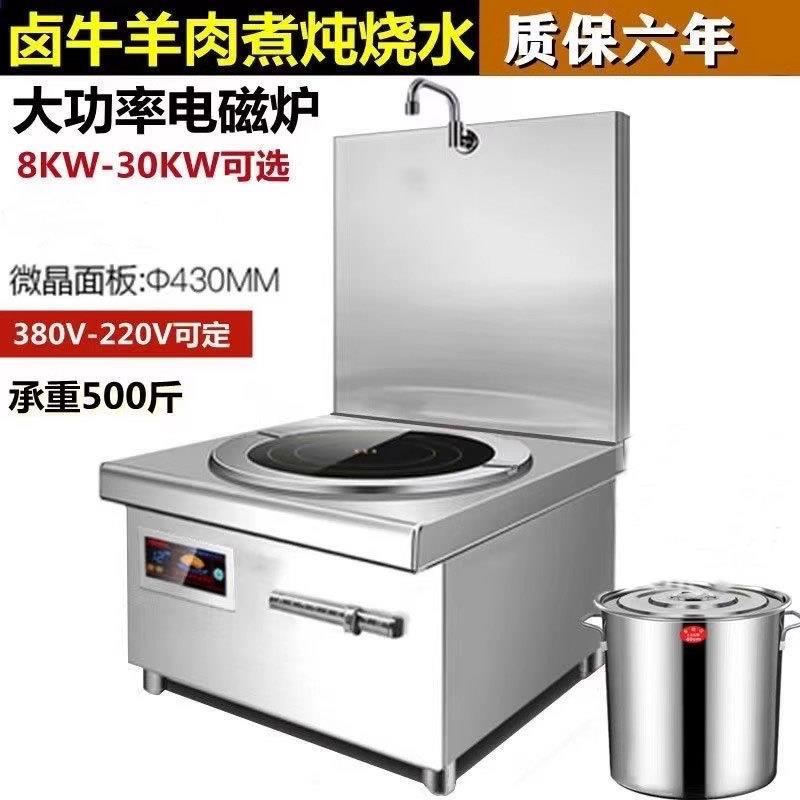 商用电磁炉大功率平面15KW卤肉菜熬汤餐厅酒店低汤灶矮脚汤炉8KW