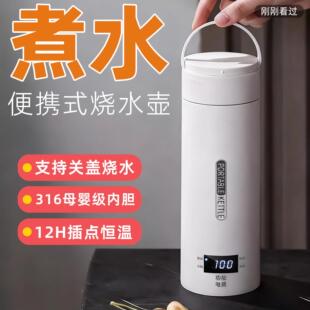 一体便携式小烧水壶旅行电热水杯插电加热恒温学生宿舍开水杯煮水