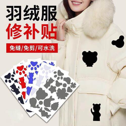 羽绒服布贴自粘无痕衣服破洞贴章破洞修复布贴黏贴修补补贴可水洗