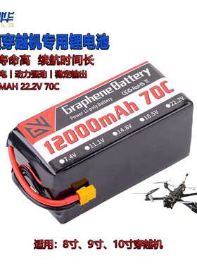 GW电池22.2V 6S 12000mAh 70C 10寸穿越机FPV 3S4S高倍率车船电