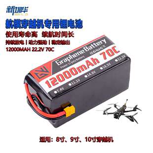 10寸穿越机FPV GW电池22.2V 70C 12000mAh 3S4S高倍率车船电
