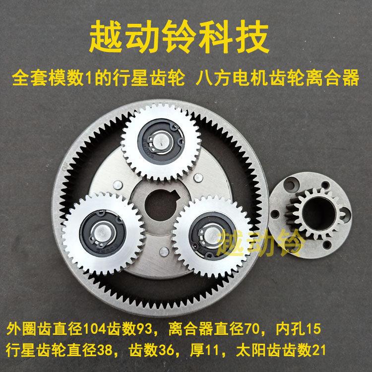电动自行车齿轮1模1.25模电动折叠车电机离合器齿轮配件36齿全套