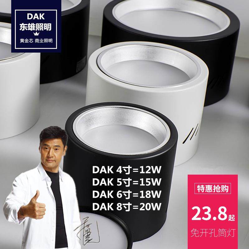 东雄led明装筒灯4寸5寸6寸8寸服装店铺黑色圆形吸顶式免开孔孔灯A