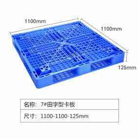 塑料托盘九脚网格叉车栈板仓库防潮地台板物流托板塑胶卡板厂家,餐饮具,盘,淘宝优惠券,粉丝福利购,淘宝优惠卷