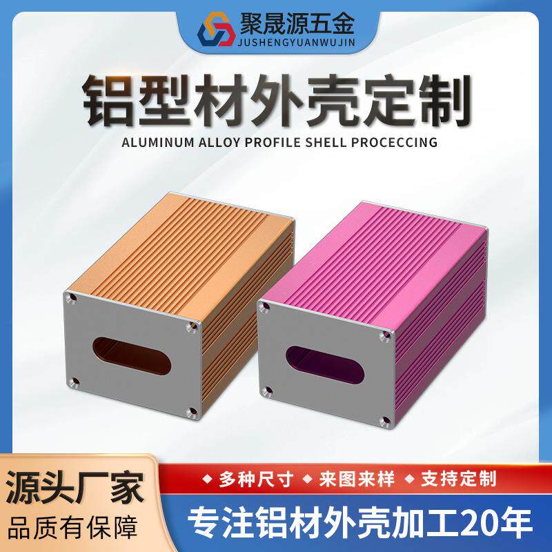 6063阳极氧化铝五轴联动CNC加工铝型材散热导轨仪器壳体防水IP68