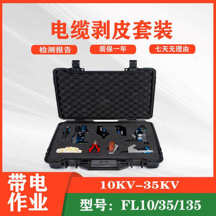 电工线缆剥离削皮器10KV-35KV电缆剥皮套装便携式导线剥皮器