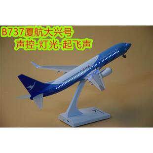 厦门航空波音飞机模型厦航民航客机30cm声控带落架B737大兴号合金