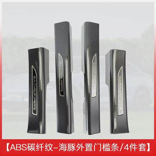 适用于比亚迪海豚专用门槛条保护条碳纤维纹后备箱护板迎宾踏板汽