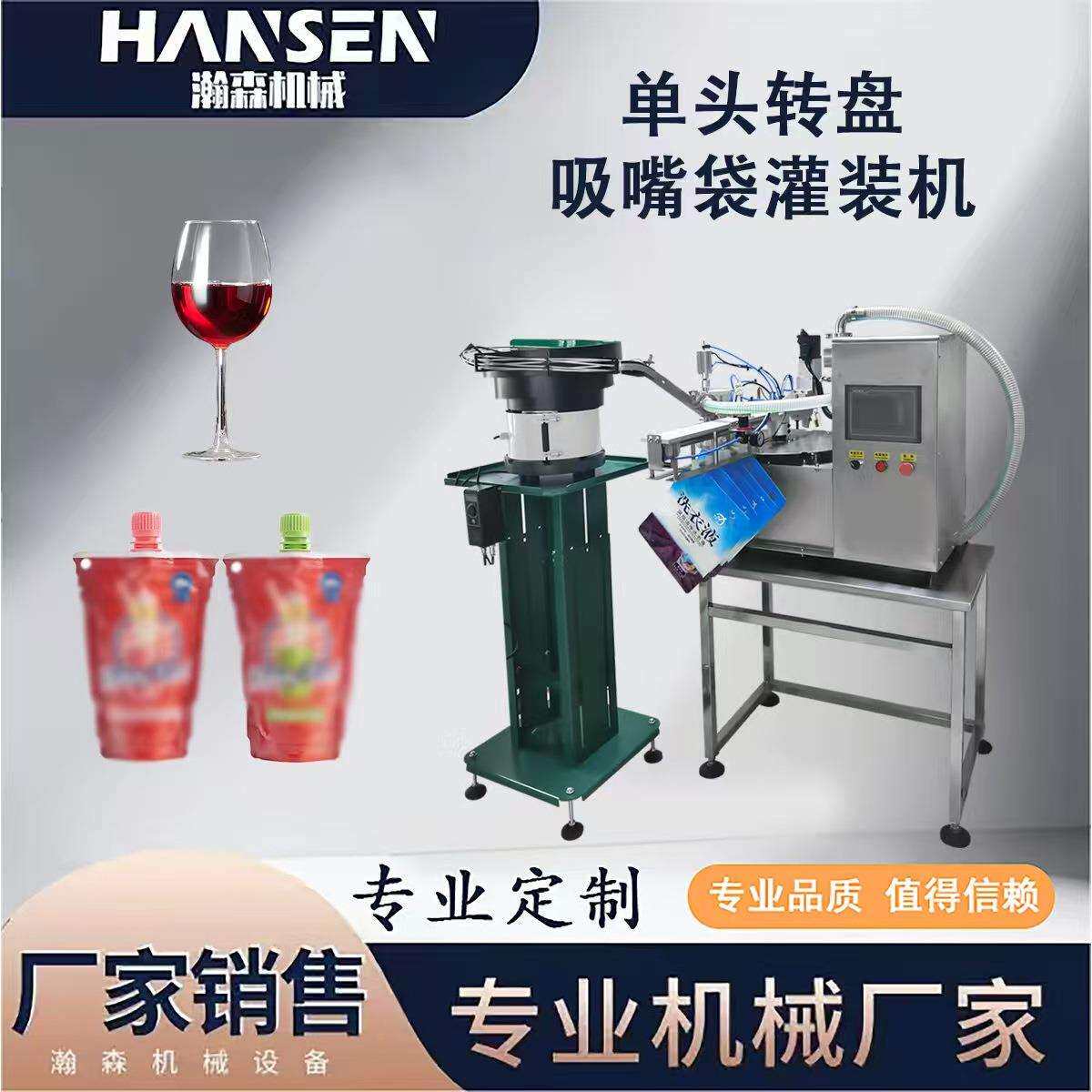 单头自立袋灌装机酒水红酒饮料可调灌装速度不锈钢缸易清洁耐腐蚀