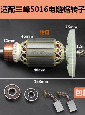 三锋405A电链锯转子三锋锯虎5016三锋SF03-405A转子16寸6齿配件