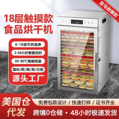18层智能干果机水果蔬菜药材零食多功能脱水食物食品烘干机干果机