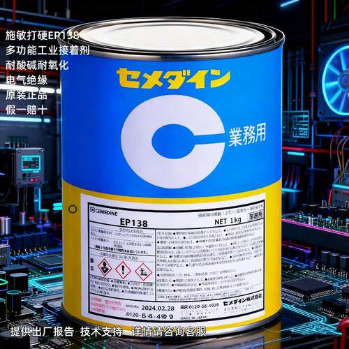 施敏打硬EP138变压器胶黏剂EP-138单组分环氧树脂胶室温固化