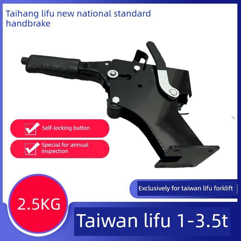 叉车手刹柄台励福手制动柄刹车手柄驻车年检带自锁手刹总成