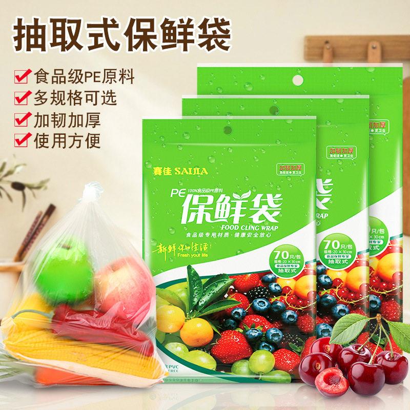 抽取式保鲜袋家用厨房蔬菜水果食品袋冰箱一次性保鲜袋整箱