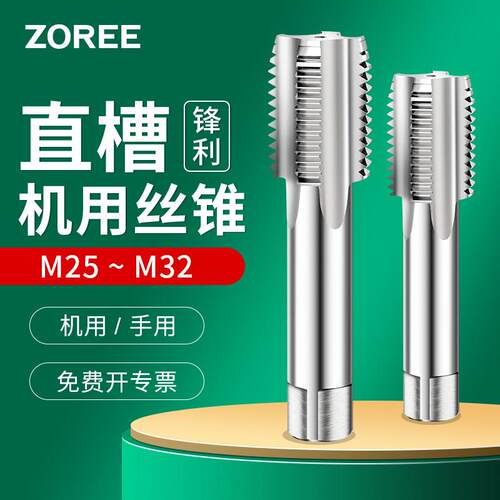 直槽机丝锥，细螺纹攻丝和攻丝钻头M25M26M27M28M29M30M31M32