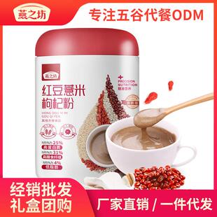红豆薏米枸杞粉 红豆代餐粉薏米粉五谷粉 红豆薏米粉