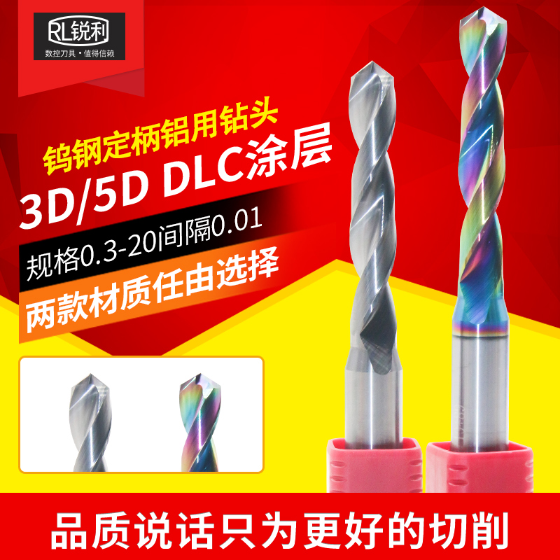 锐利七彩涂层铝用合金钻头3D/5D专用数控大柄钨钢麻花钻定柄钻