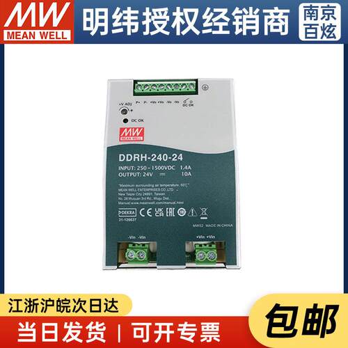 明纬开关电源DDRH-240-12/24/36/48V超宽范围输入导轨型DC-DC电源