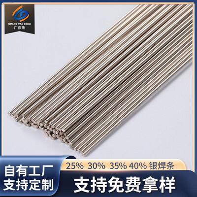 广彦隆焊丝银焊条25 30% 35% 40%铜管焊接加工定做银焊条