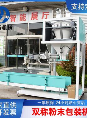 25-50kg双称敞口袋粉剂包装机石膏粉化肥粉各种干粉包装机