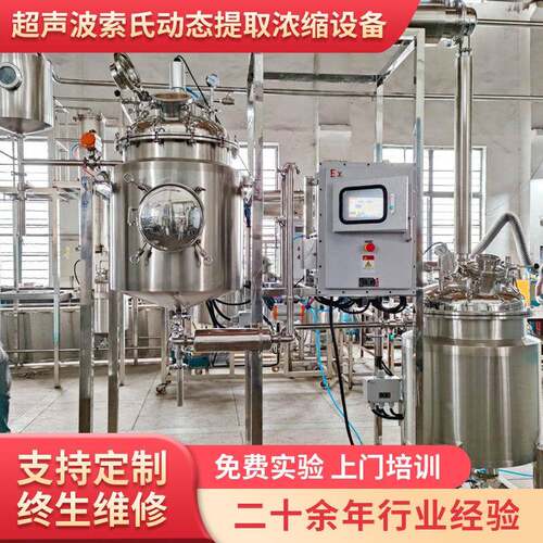 生产型索氏抽提器超声波索氏动态提取浓缩设备精油提取浓缩设备