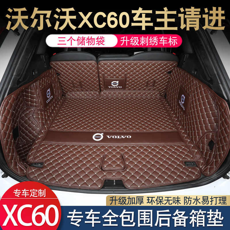 适用沃尔沃XC60XC40S60L xc90S90V40V60V90C40 后备箱垫包围