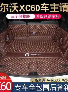 适用沃尔沃XC60XC40S60L xc90S90V40V60V90C40 后备箱垫包围